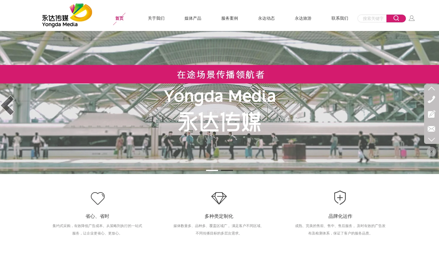 永达传媒 页面快照